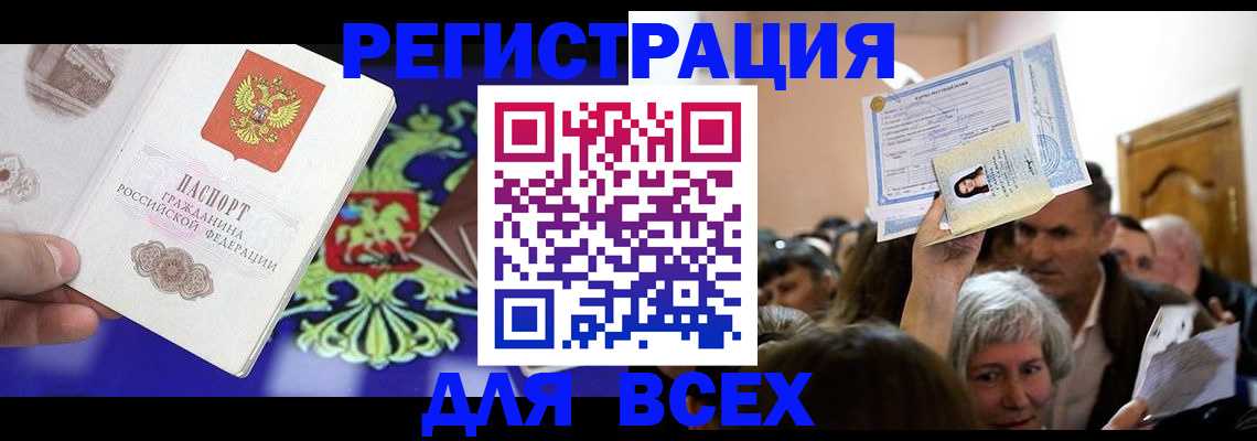 прописка штамп в Канске