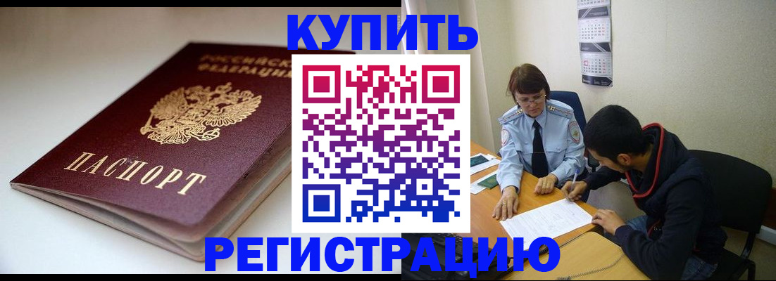 прописка 2025 в Канске
