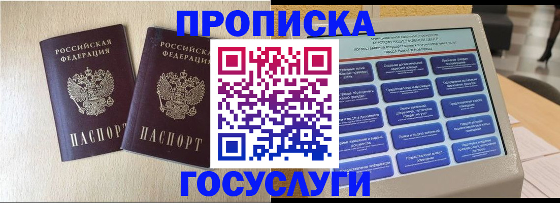 прописка иностранных граждан в Канске