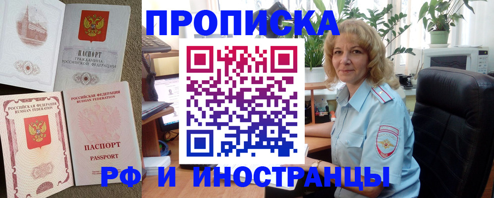 временная регистрация купить в Канске